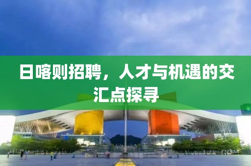 深圳捷信隆商务秘书有限公司 第95页